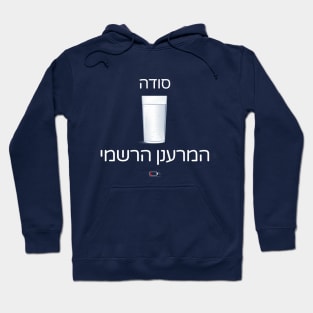 סודה - המרענן הרשמי Hoodie